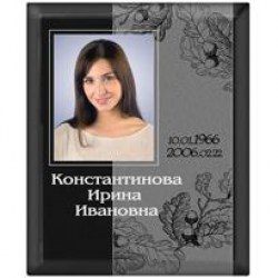 fotokeramika-fio-pryamug-75