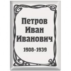 tablichka-12