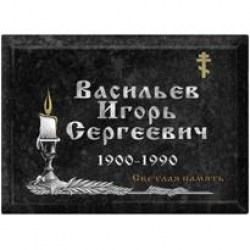 tablichka-18