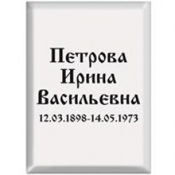 tablichka-2