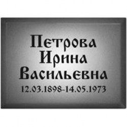 tablichka-3
