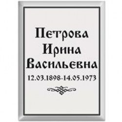 tablichka-8