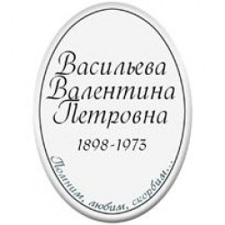 tablichka-oval-10