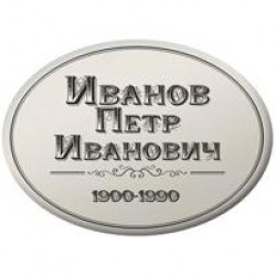 tablichka-oval-11