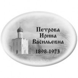 tablichka-oval-14
