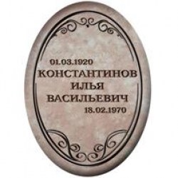 tablichka-oval-16