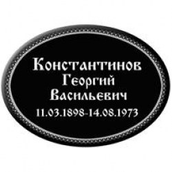 tablichka-oval-5