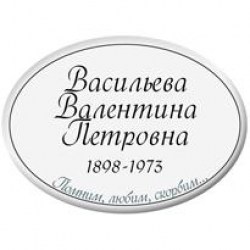 tablichka-oval-9
